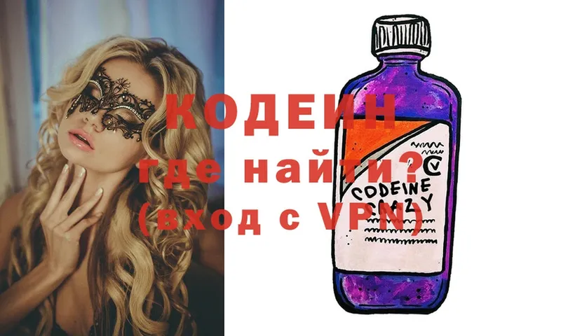 Кодеин Purple Drank  купить наркотики цена  Улан-Удэ 